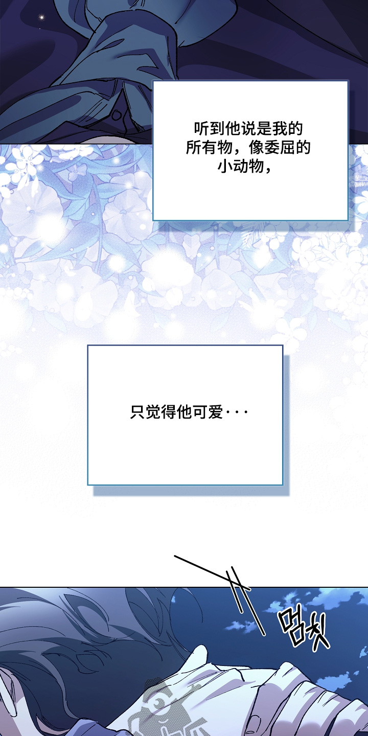 权力的代价报错漫画,第26章：觉得可爱3图