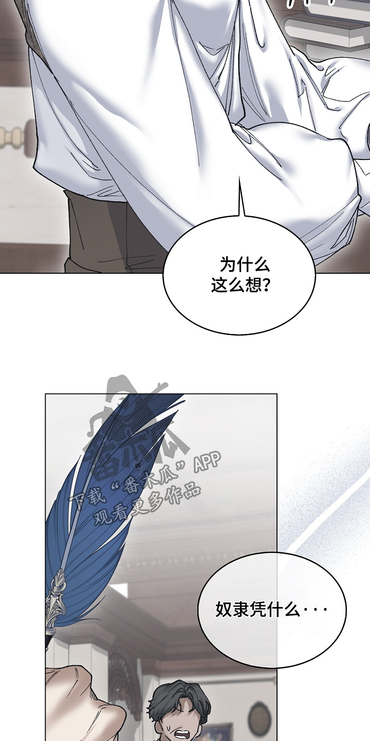 权力的代价报错漫画,第38章：建议3图