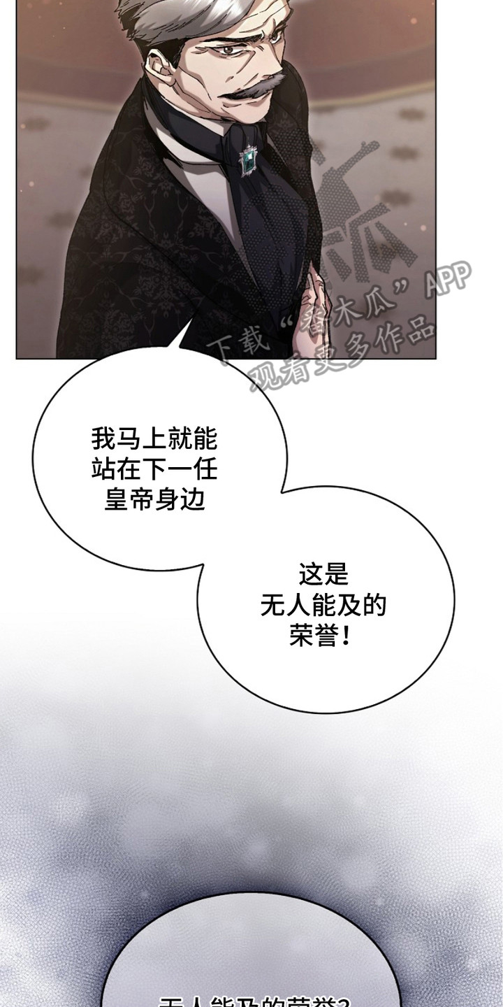权利的代价漫画,第1章：腐败的贵族3图