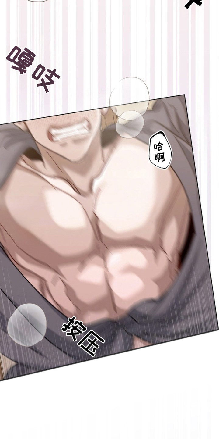 权利的代价漫画,第6章：意识模糊4图