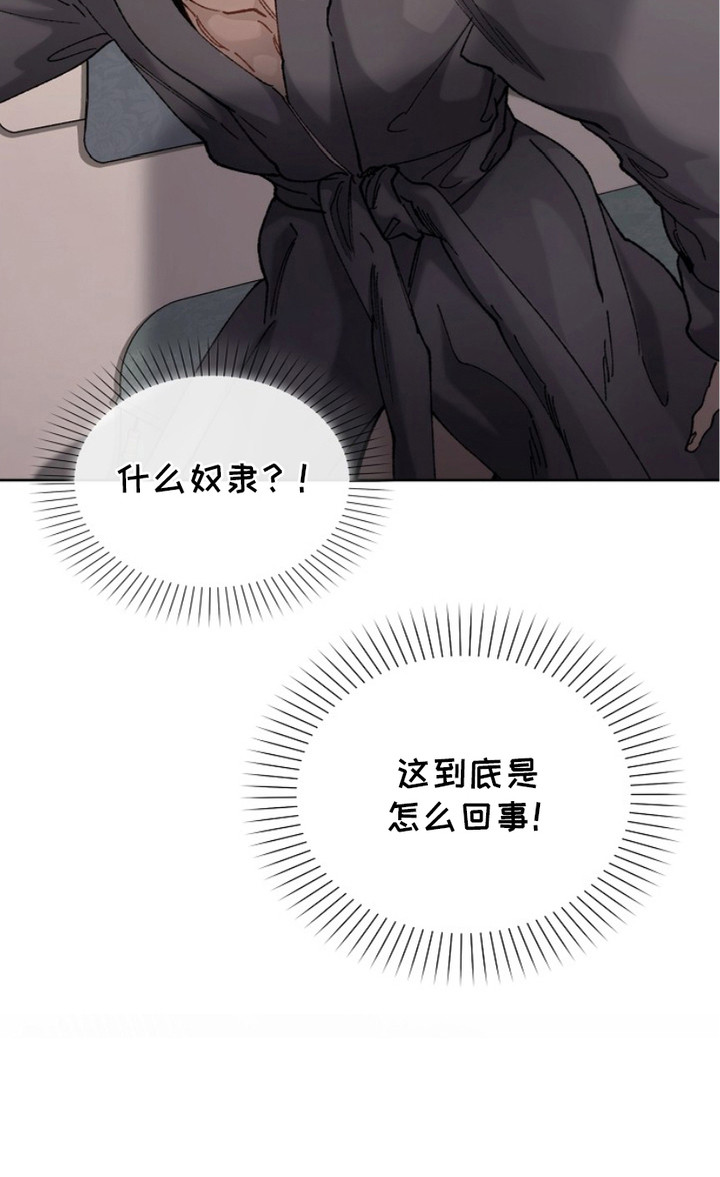 权利的欲望漫画,第4章：没弄清状况1图