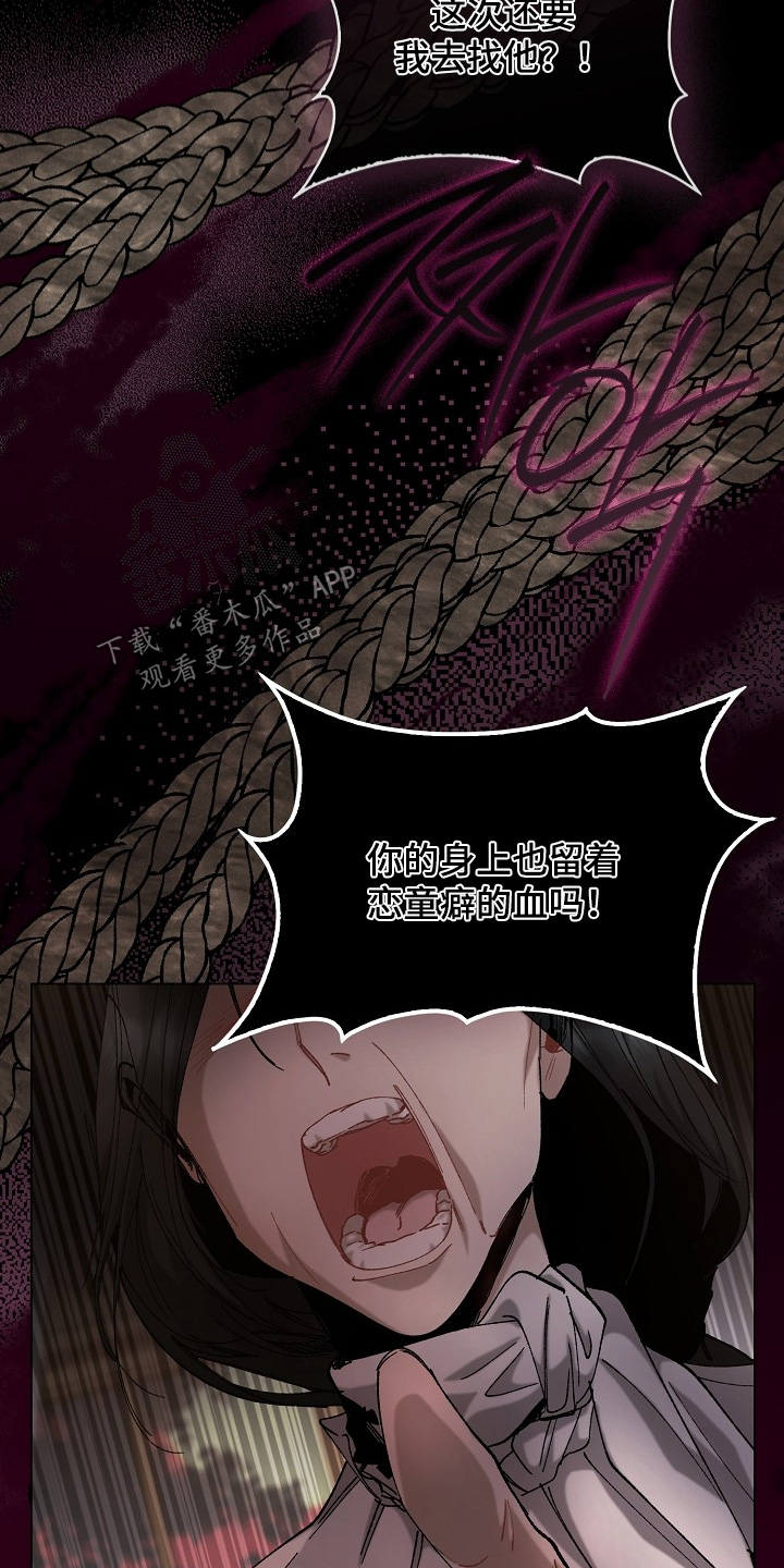 权利的代价角色漫画,第21章：我不允许5图