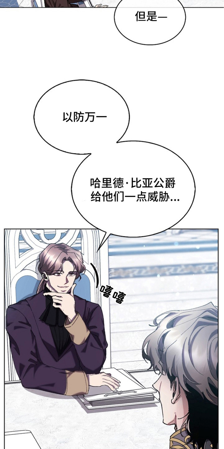 权利的代价漫画,第9章：会议3图