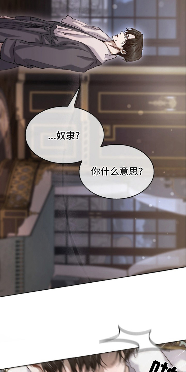 权利的欲望漫画,第4章：没弄清状况5图