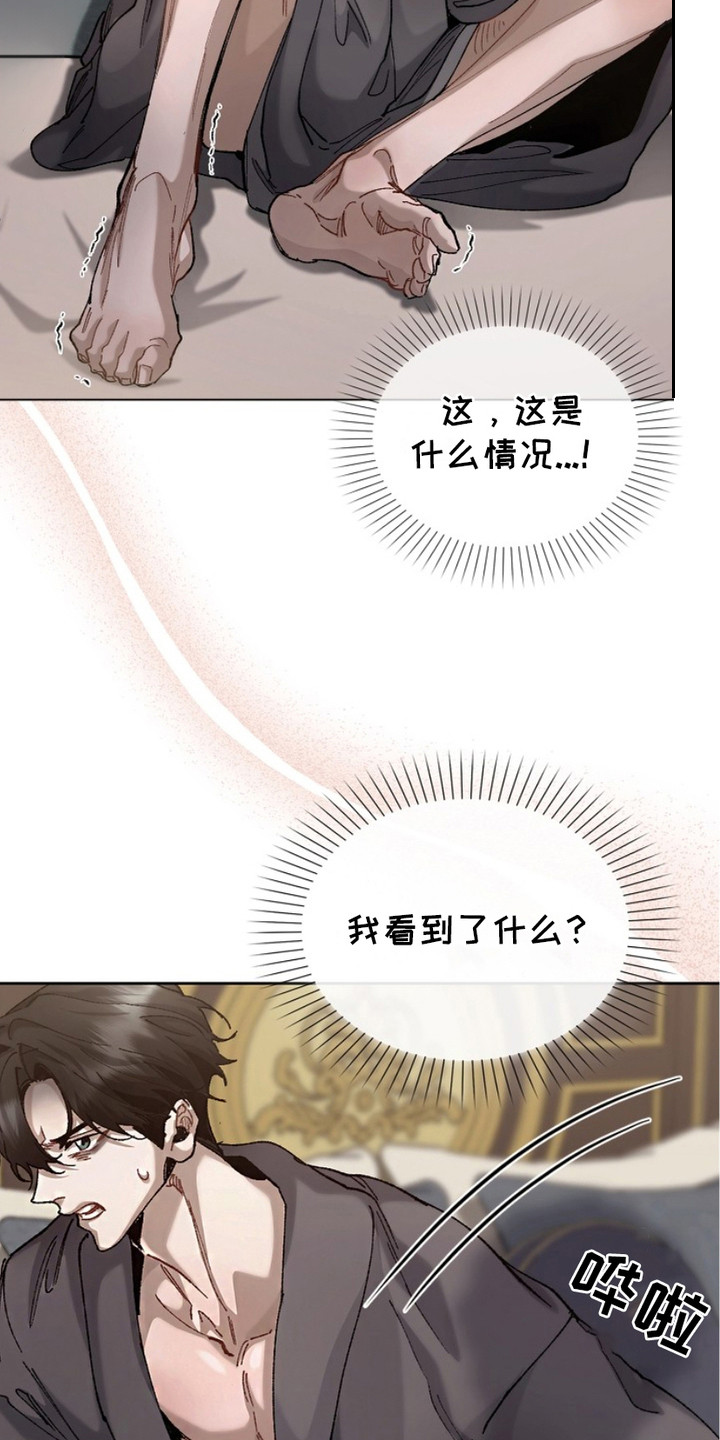 权利的欲望漫画,第4章：没弄清状况5图