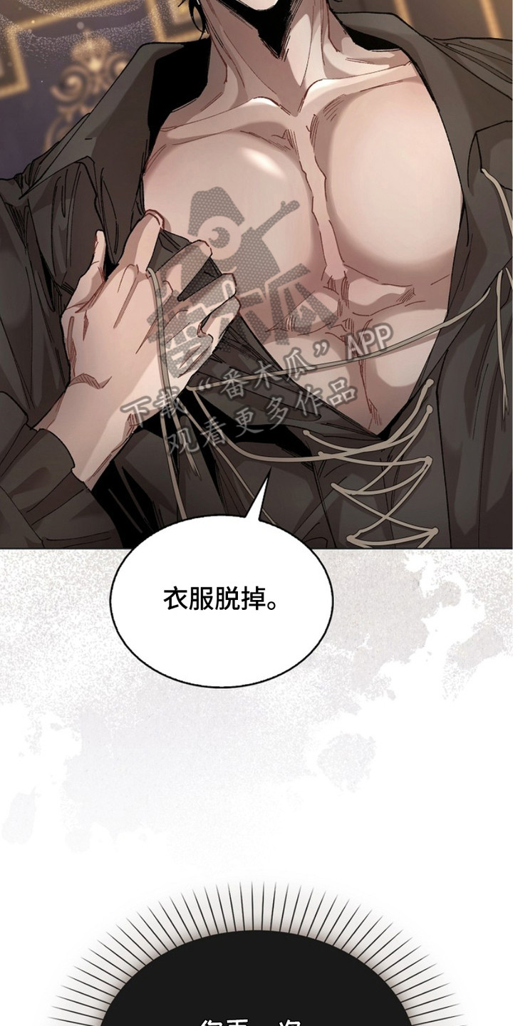 权力的代价报错漫画,第11章：服从3图