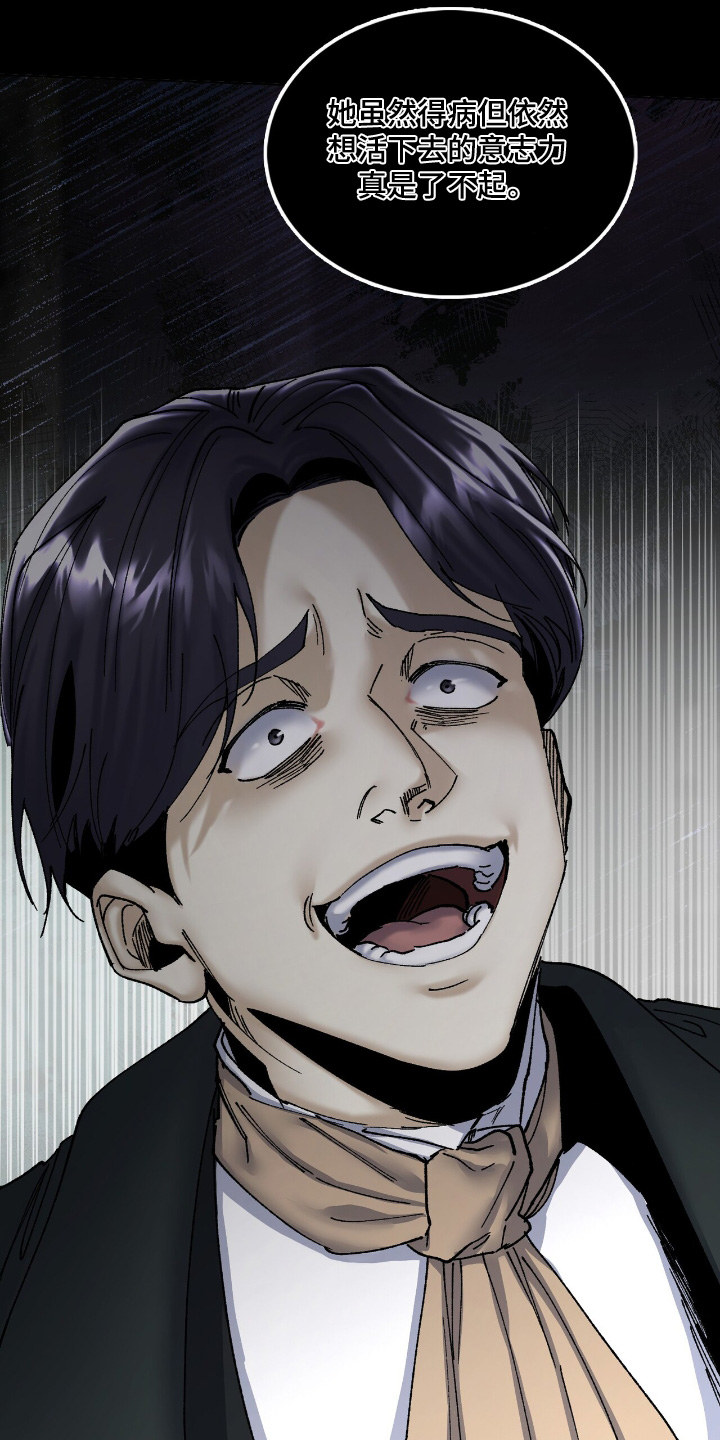 权力的代价报错漫画,第48章：是我杀的1图