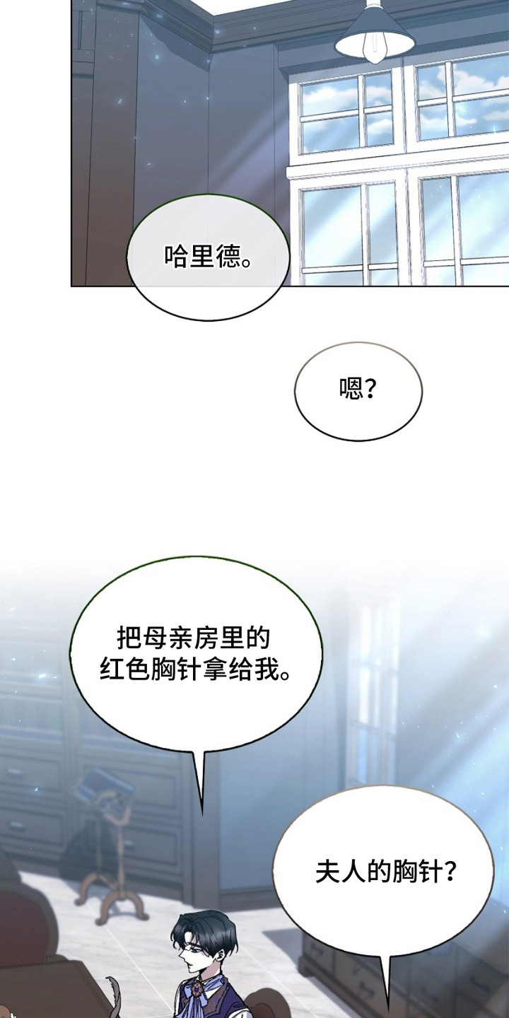 权利的代价角色漫画,第15章：冰冷的话语1图