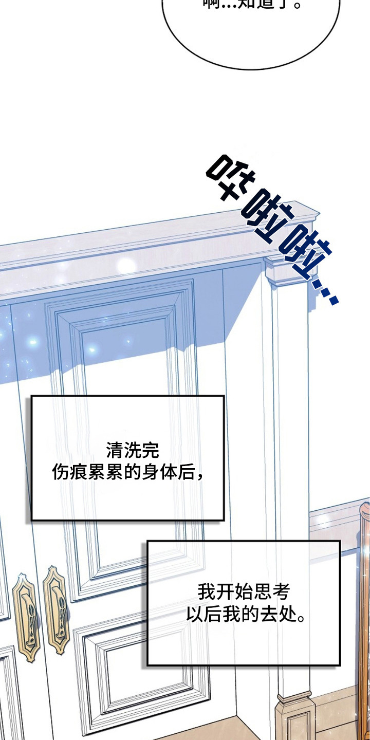 权力的代价漫画下拉式漫画,第7章：奴隶领结1图