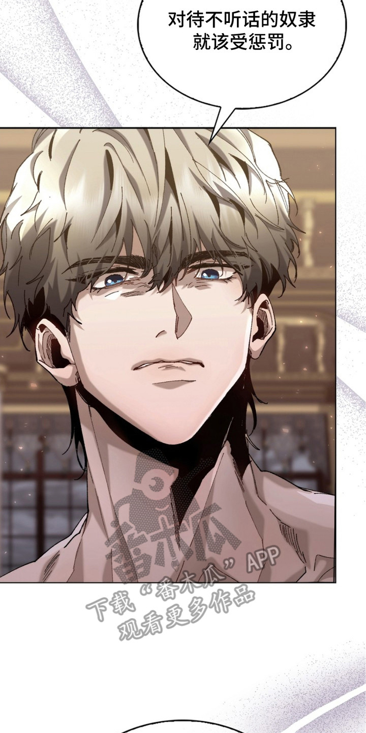 权力的代价漫画下拉式漫画,第5章：自尊心1图