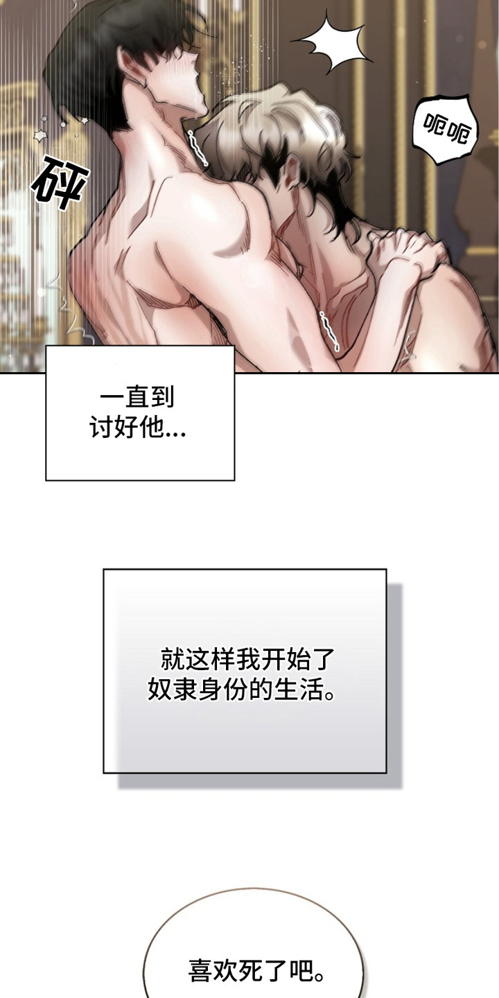 权利的欲望漫画,第12章：生命的全部4图