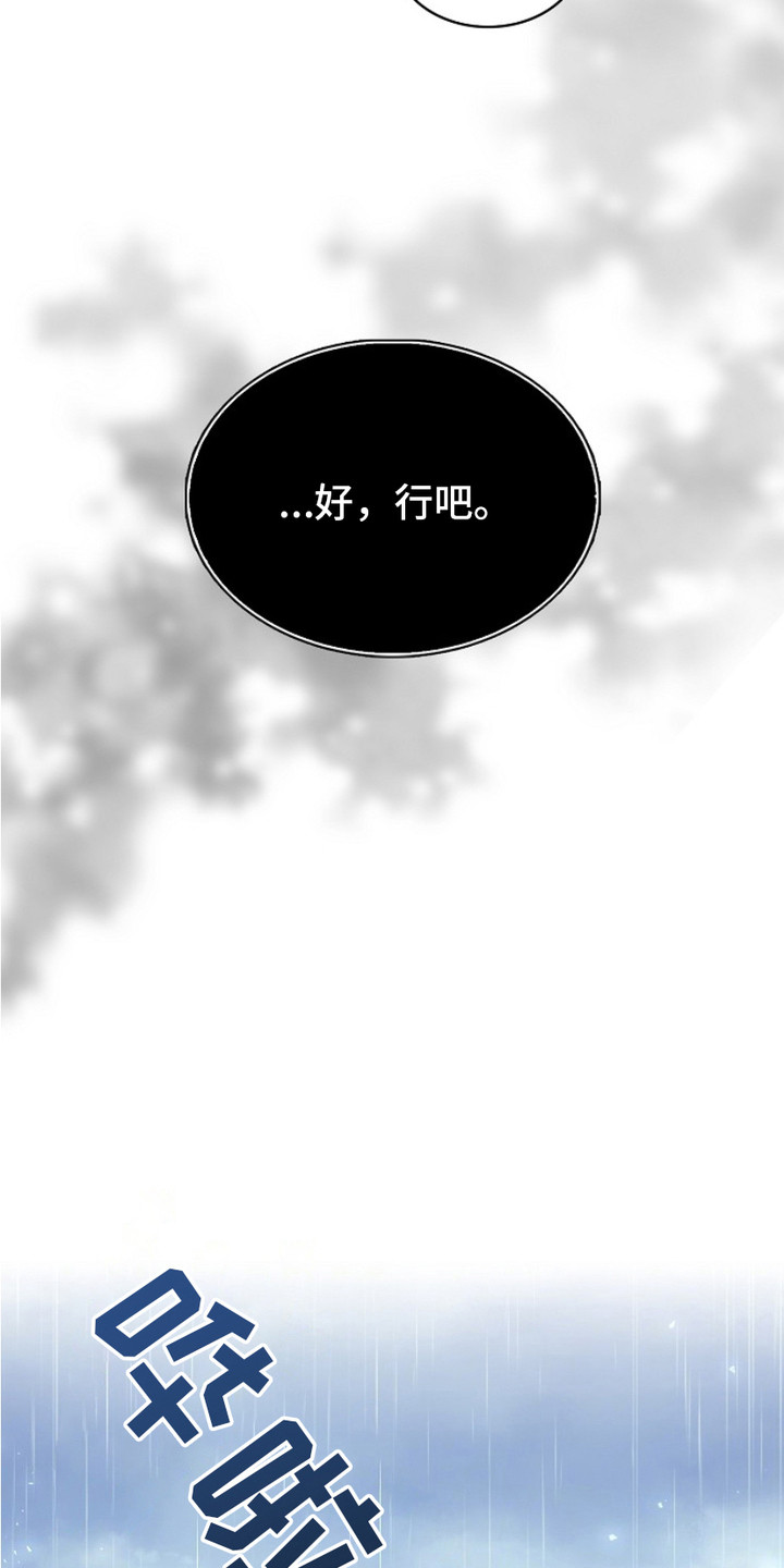 权利的欲望漫画,第13章：躲藏2图