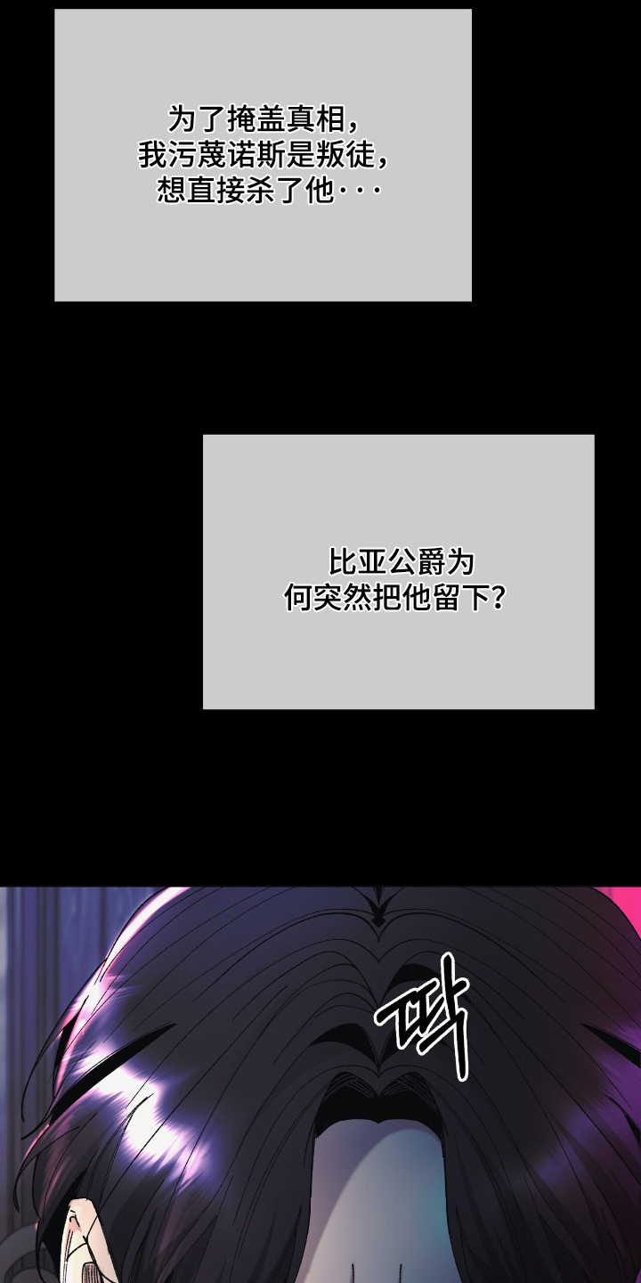 权利的代价角色漫画,第37章：都是我的错4图