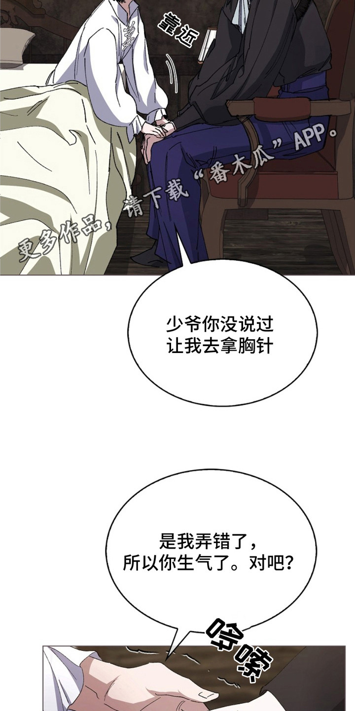 权利的代价漫画,第16章：赶出家门1图