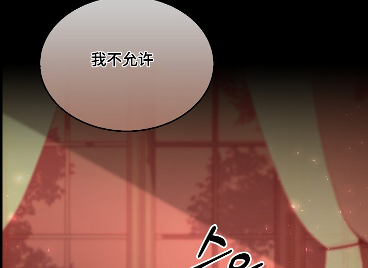 权利的代价角色漫画,第21章：我不允许2图