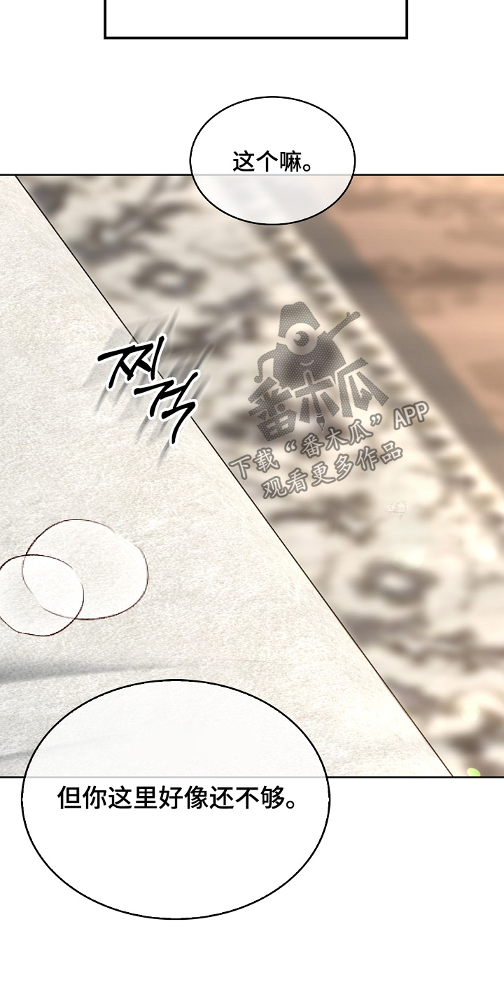 权力的代价漫画下拉式漫画,第33章：极限2图