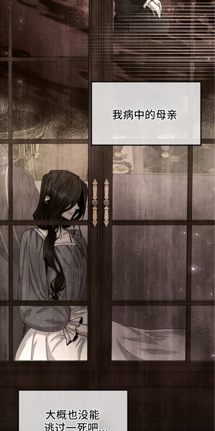 权力的代价漫画下拉式漫画,第3章：逃过一劫2图