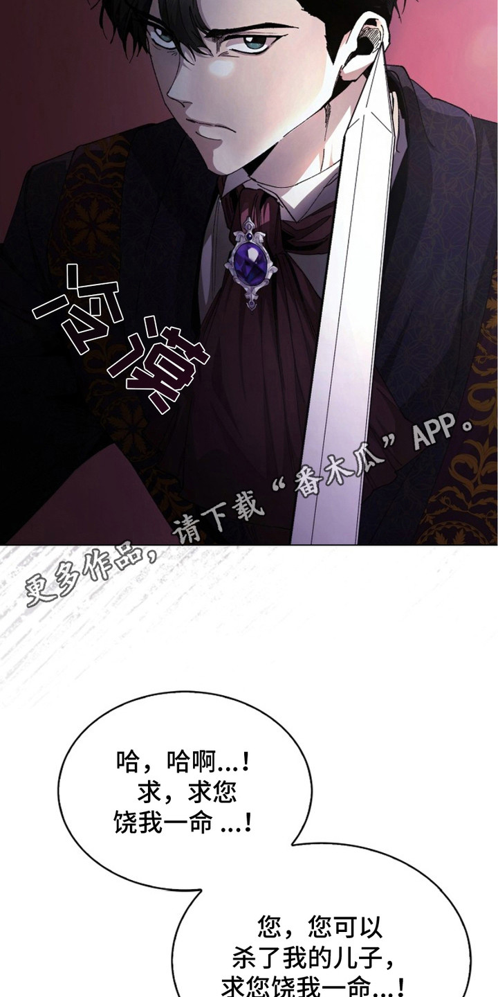 权力的代价漫画下拉式漫画,第3章：逃过一劫5图