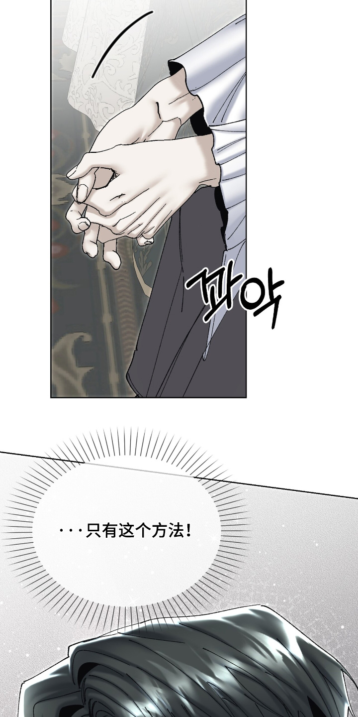 权利的代价角色漫画,第54章：不是我3图