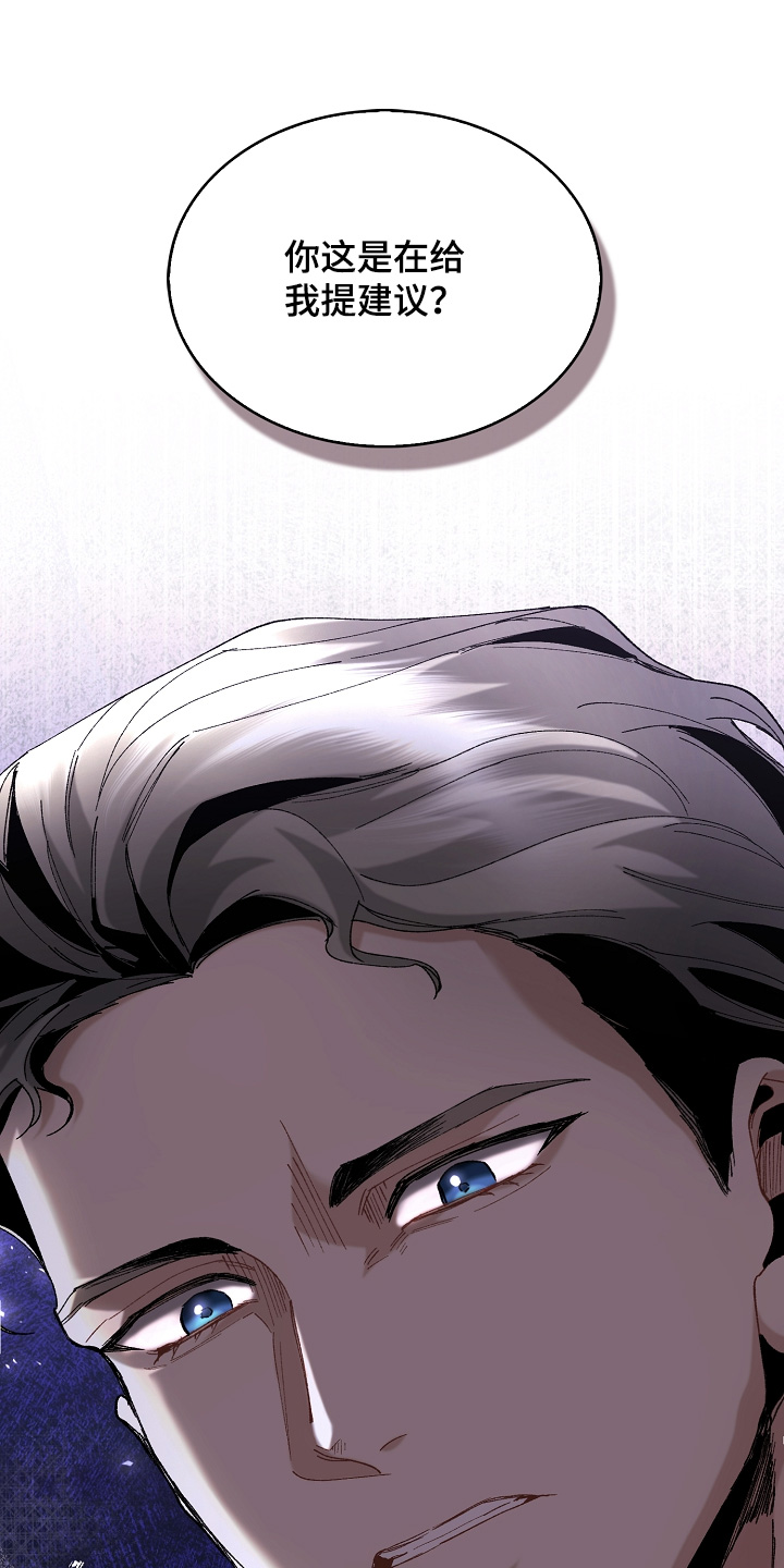 权力的代价报错漫画,第24章：这个混蛋1图