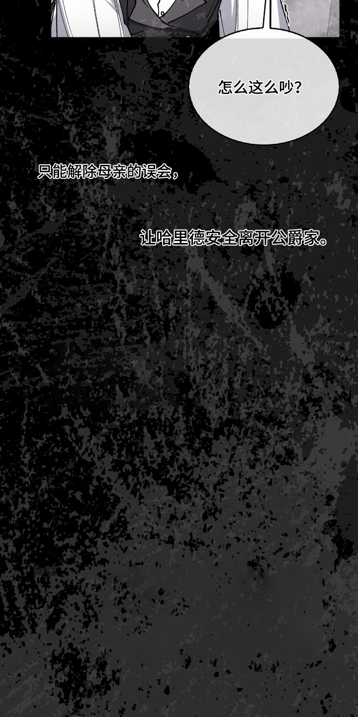 权利的代价角色漫画,第54章：不是我3图