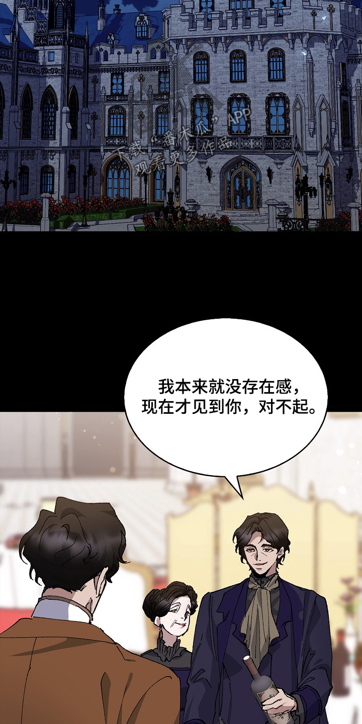 权力的代价报错漫画,第24章：这个混蛋4图