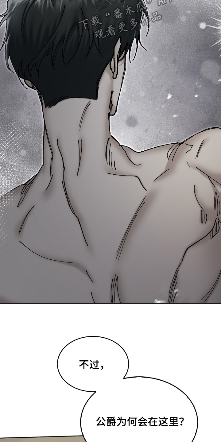 权力的代价报错漫画,第47章：你没事吧3图