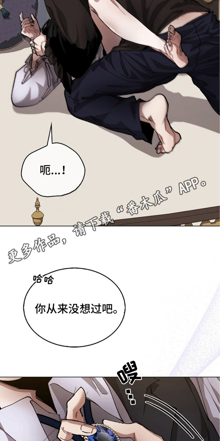 权力的代价报错漫画,第11章：服从1图