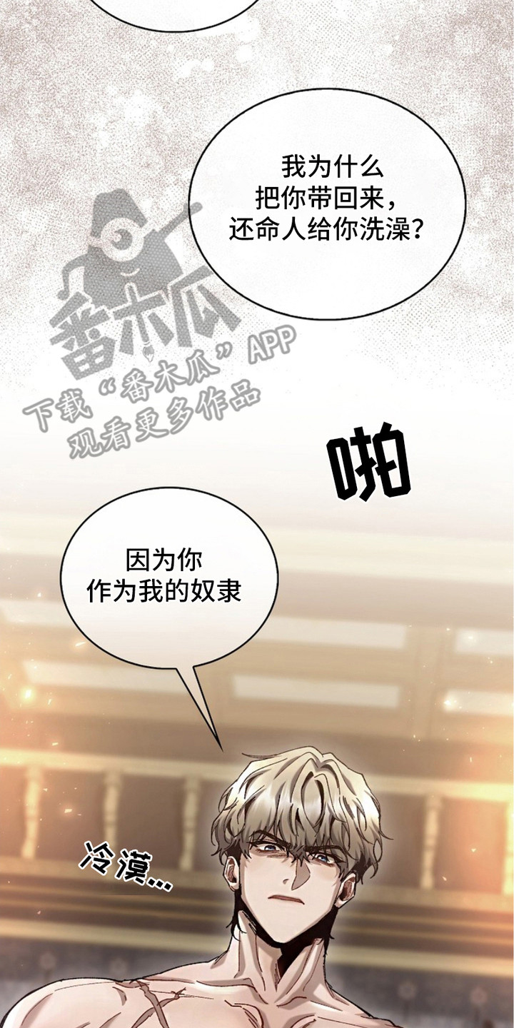 权利的欲望漫画,第4章：没弄清状况3图