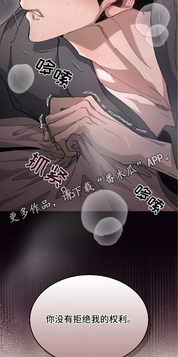 权利的代价漫画,第6章：意识模糊1图