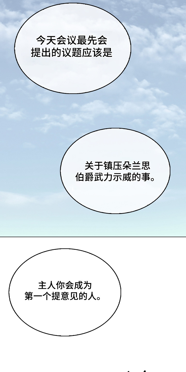 权利的代价漫画,第40章：好久不见2图