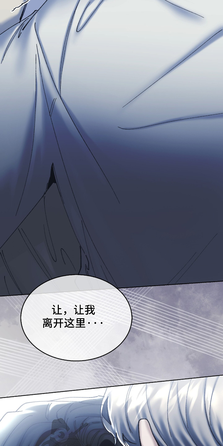 权力的代价报错漫画,第57章：请原谅我1图