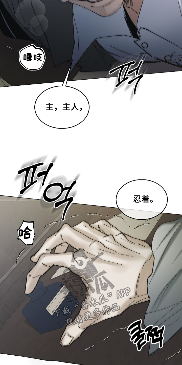 权利的代价角色漫画,第37章：都是我的错1图