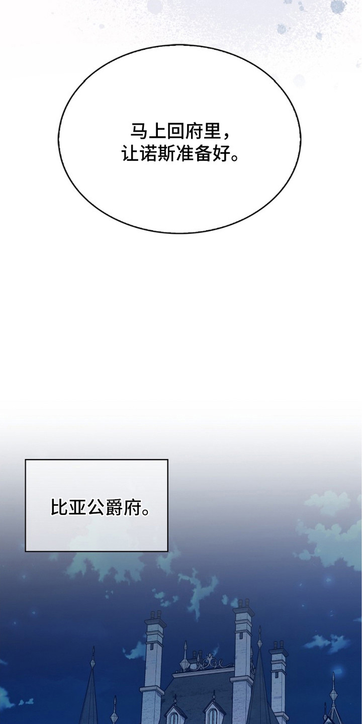 权利的代价漫画,第10章：命令1图