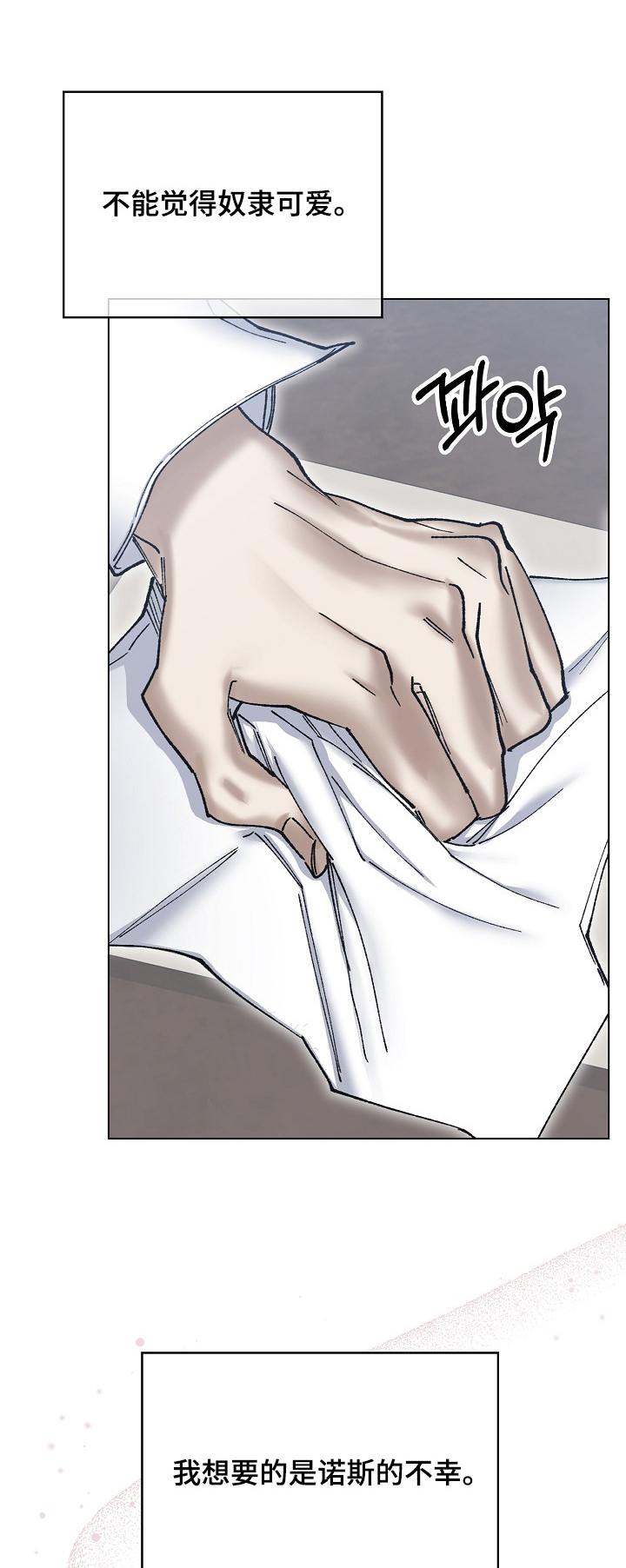 权利的代价漫画,第39章：我想帮助你1图