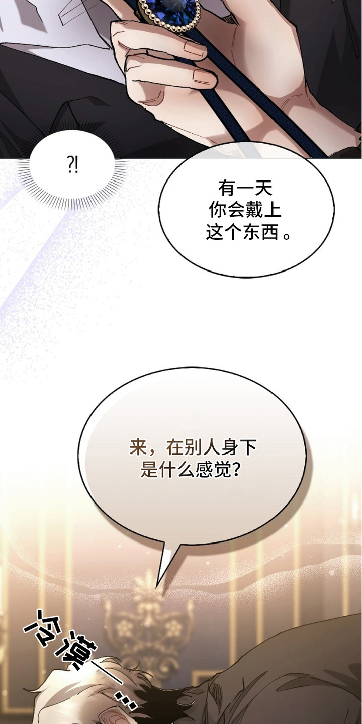 权力的代价报错漫画,第11章：服从2图