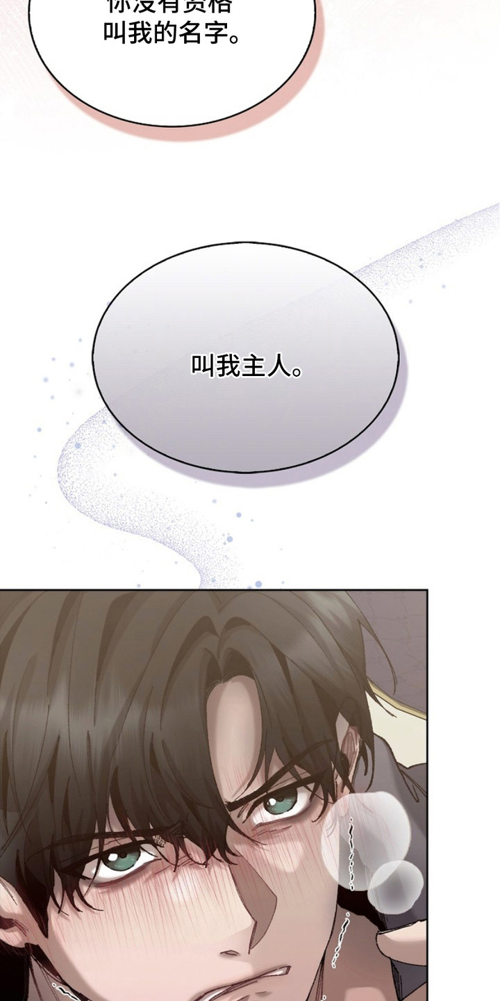 权利的代价漫画,第5章：自尊心2图