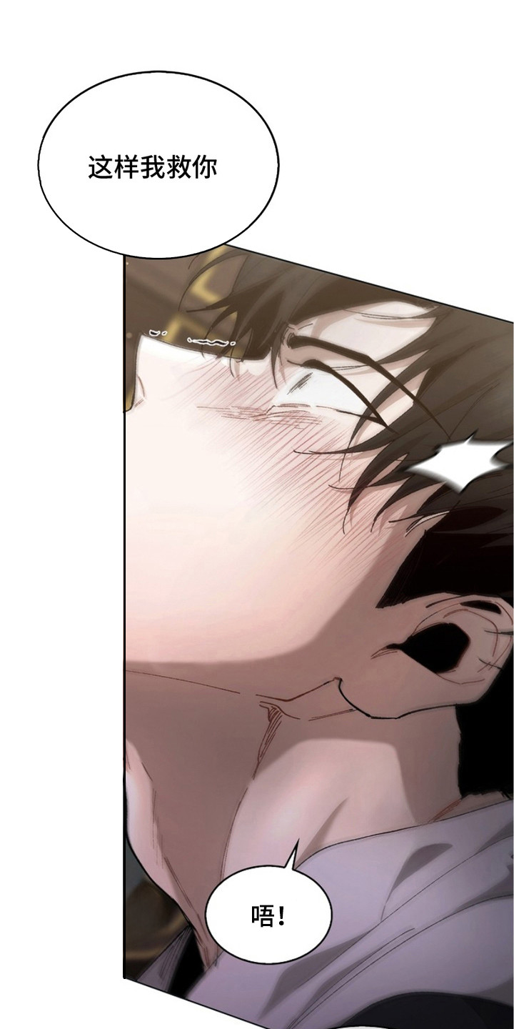 权利的代价漫画,第11章：服从1图