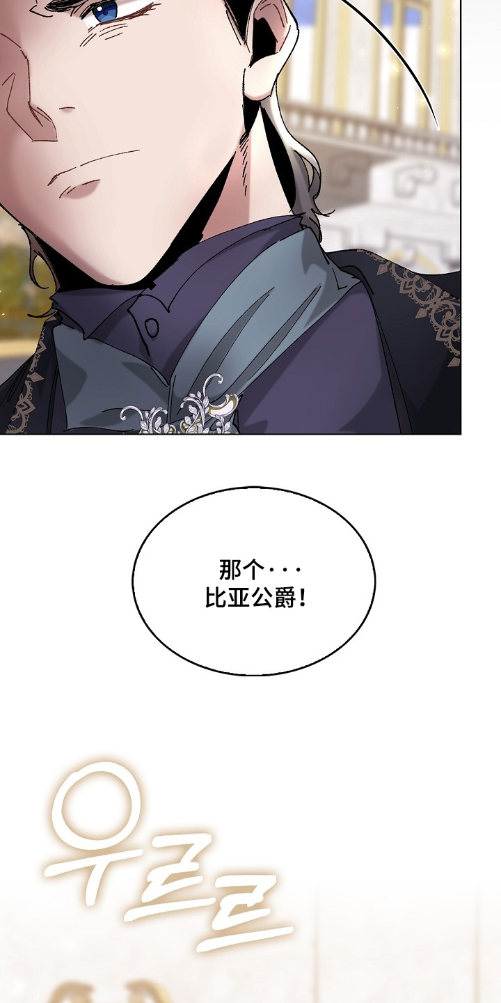 权利的代价漫画,第23章：我的建议3图