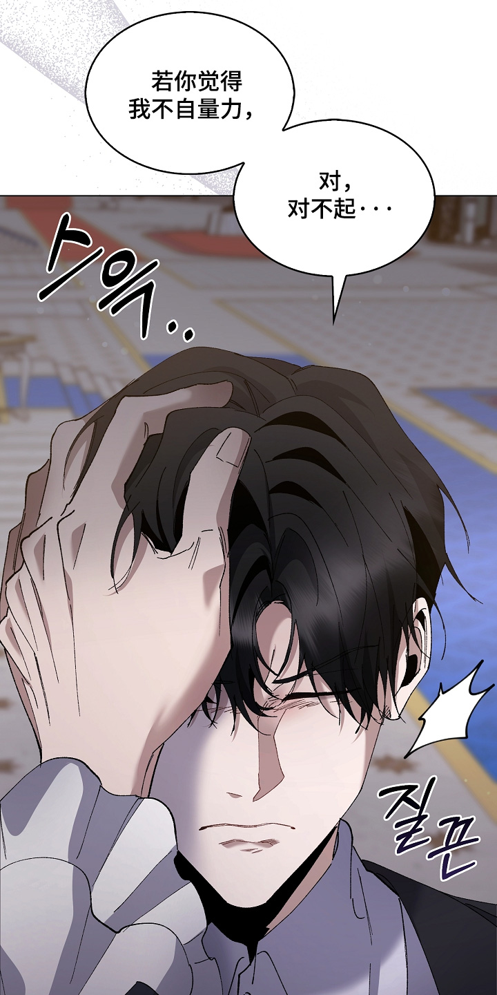 权力的代价报错漫画,第24章：这个混蛋4图