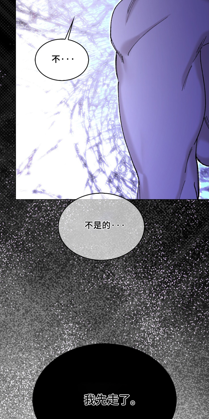 权力的代价报错漫画,第45章：我先走了2图