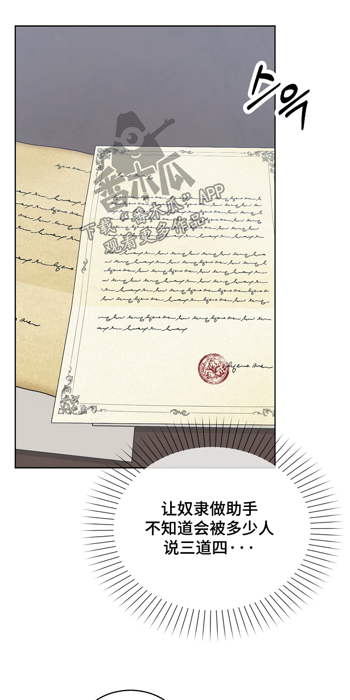 权力的代价报错漫画,第38章：建议1图