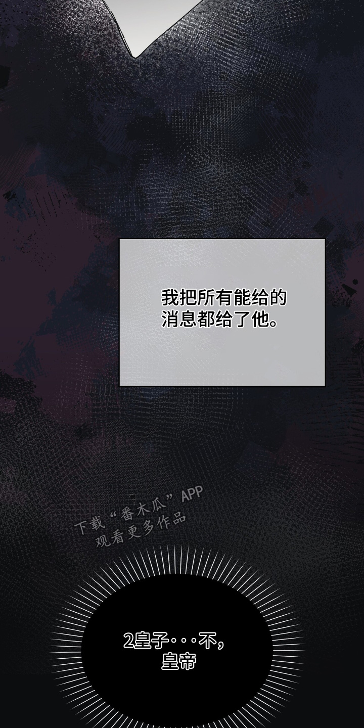 权力的代价漫画下拉式漫画,第51章：如果聪明一些4图