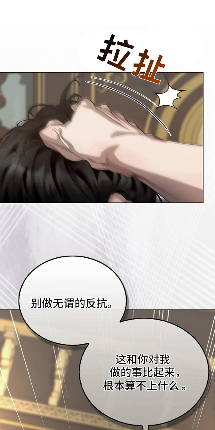 权利的代价漫画,第5章：自尊心1图