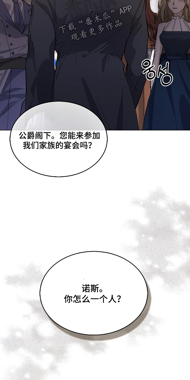 权力的代价报错漫画,第24章：这个混蛋4图