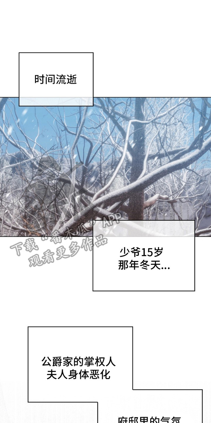 权利的代价漫画,第14章：裂痕4图