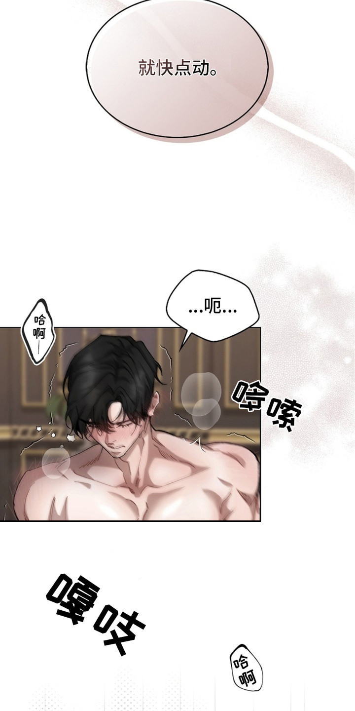 权利的欲望漫画,第12章：生命的全部2图