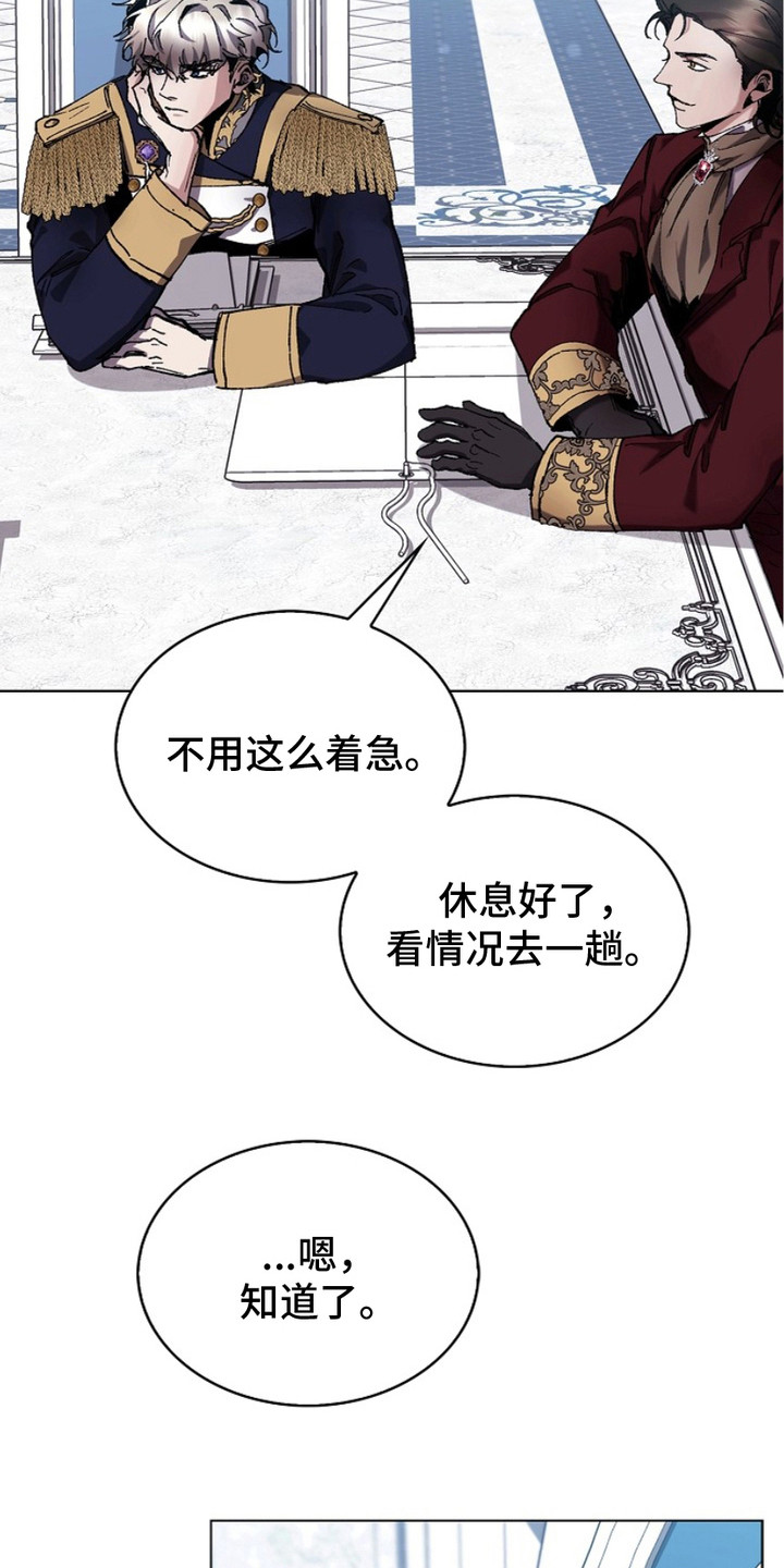 权利的代价漫画,第9章：会议4图