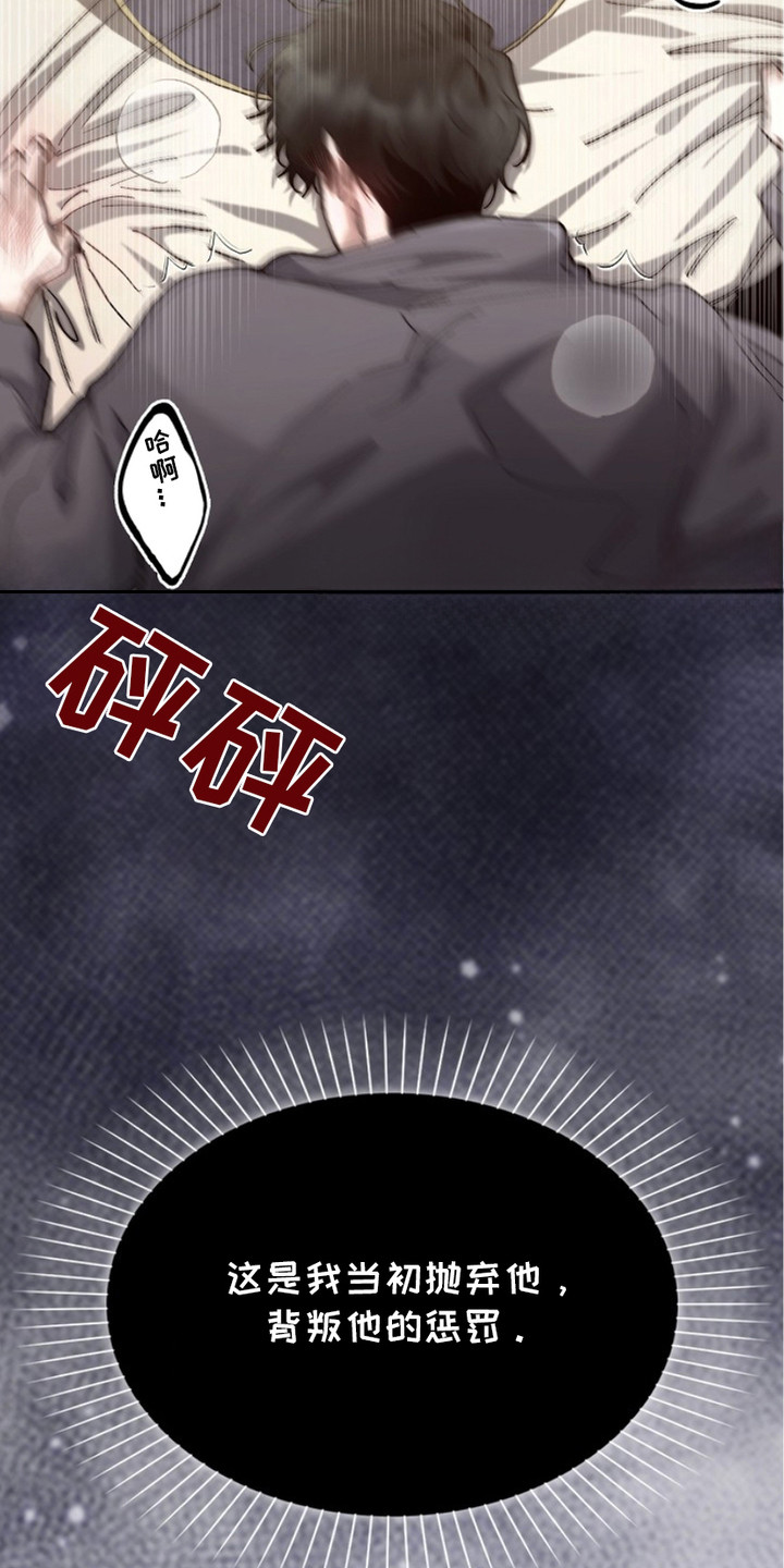 权利的代价漫画,第6章：意识模糊3图