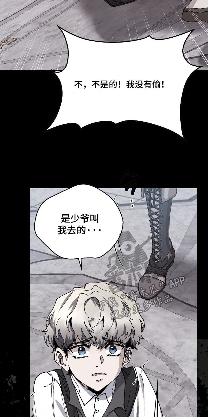 权利的代价角色漫画,第54章：不是我2图